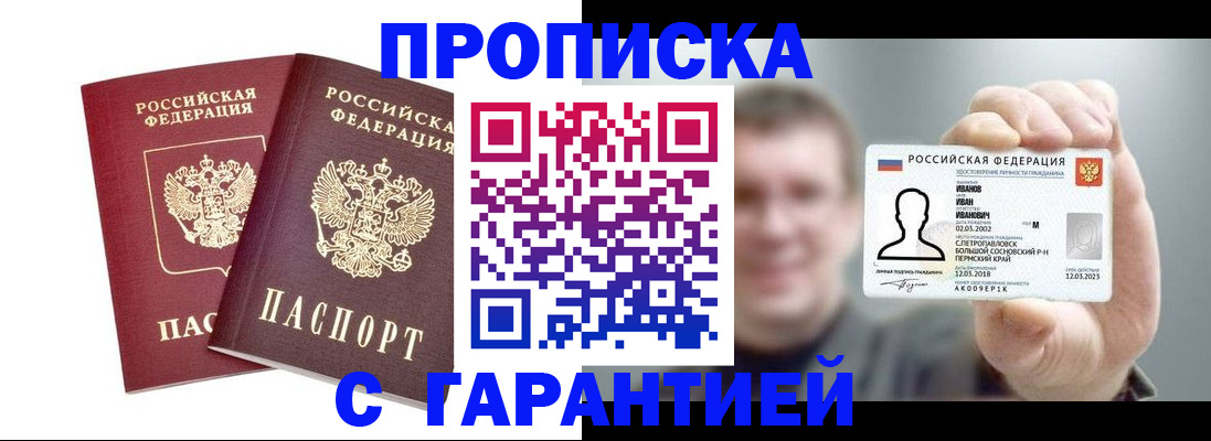 прописка в квартире в Прохладном