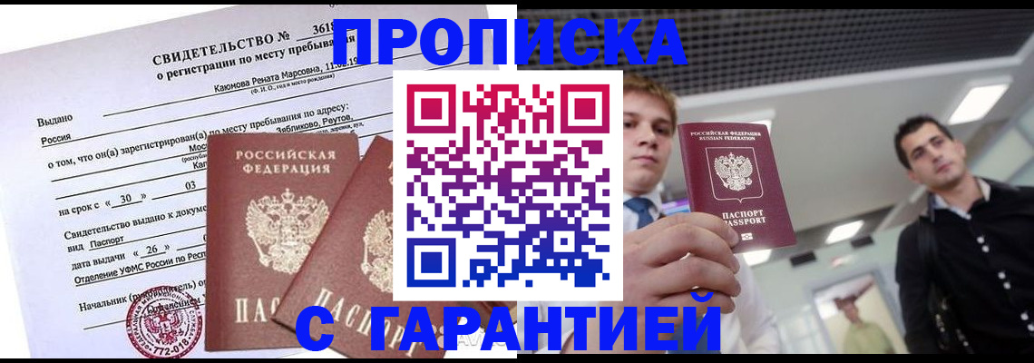 временная регистрация адрес в Прохладном